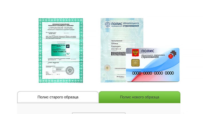 Как узнать номер страхового полиса омс по фамилии