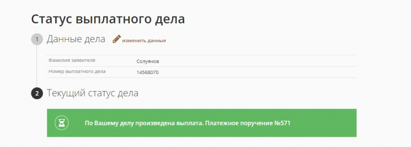 Как узнать статус выплатного дела по осаго в ргс