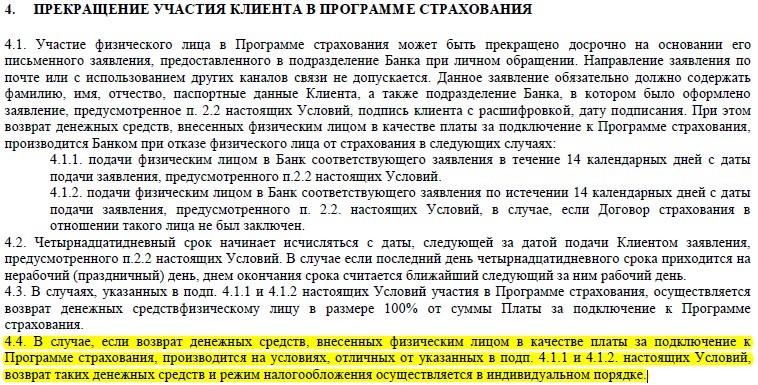 Как вернуть страховку по кредиту хоум кредит банка в 2019 году при досрочном погашении: заявление, отзывы и порядок действий.