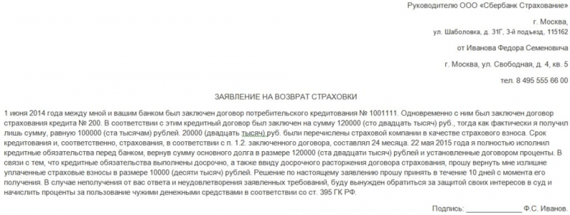 Как вернуть страховку по кредиту хоум кредит банка в 2019 году при досрочном погашении: заявление, отзывы и порядок действий.