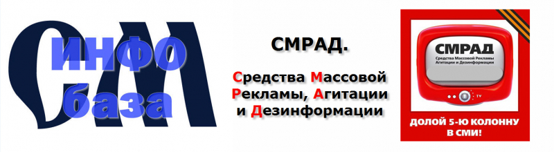 Как врут средства массовой дезинформации