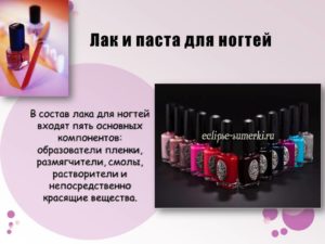 Как выбрать лак для ногтей самой, чего не должно быть в составе?