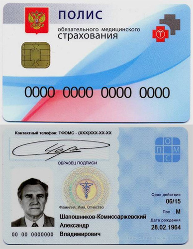 Как выглядит электронный полис обязательного медицинского страхования и зачем он нужен