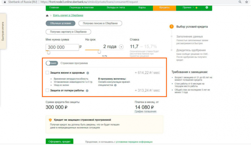 Как взять потребительский кредит без страховки в сбербанке: дают ли кредит в сбербанке без страхования жизни в 2019 году