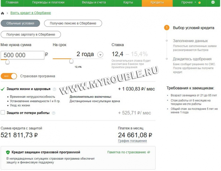 Как взять потребительский кредит без страховки в сбербанке: дают ли кредит в сбербанке без страхования жизни в 2019 году