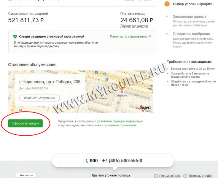 Как взять потребительский кредит без страховки в сбербанке: дают ли кредит в сбербанке без страхования жизни в 2019 году