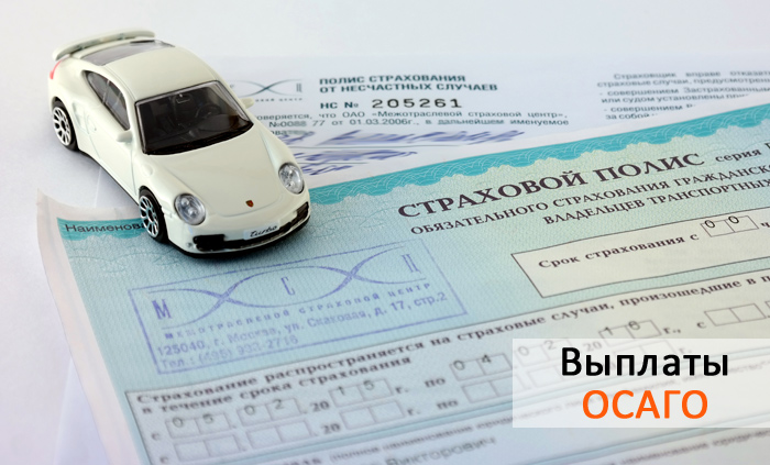 Какая сумма компенсации по осаго в 2019 году и порядок ее получения