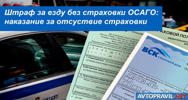 Какой предусмотрен штраф если не вписан в осаго в 2019 году
