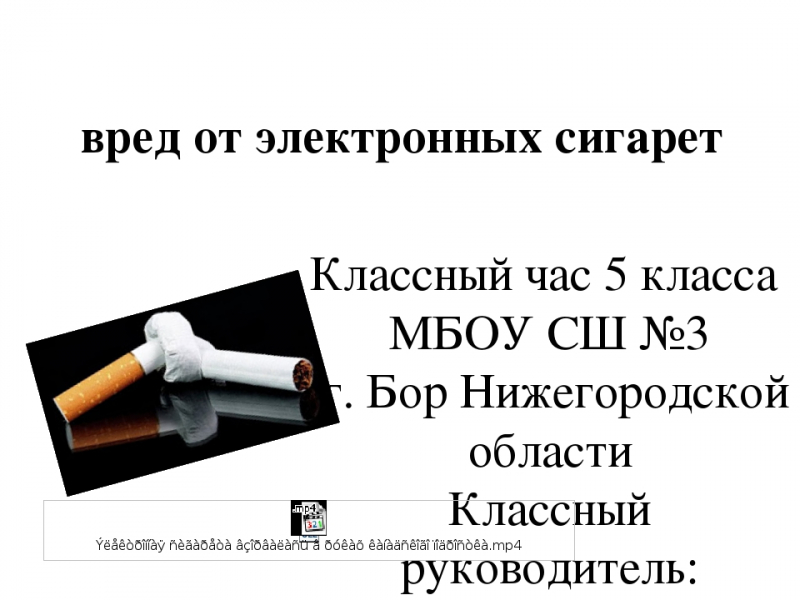 Какой вред наносит парение электронных сигарет для здоровья вайпера и окружающих