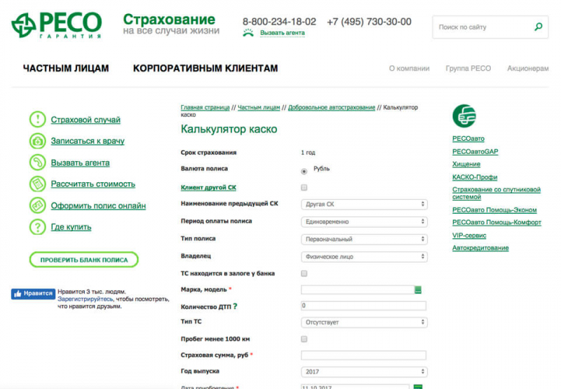 Калькулятор по каско страховой компании ресо программы и условия добровольного страхования