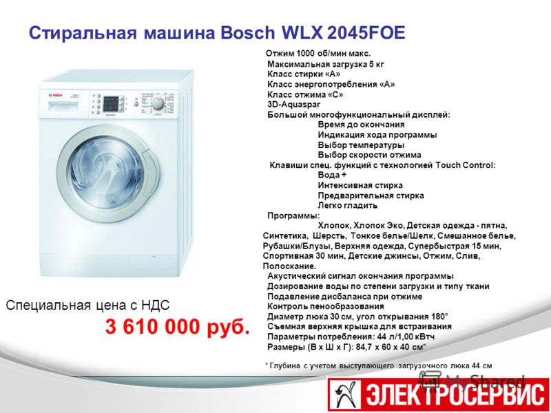 Классы стиральных машин: энергопотребления, стирки, отжима