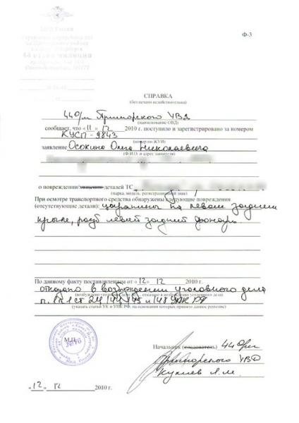 Когда нужна справка для каско от участкового и как её получить в 2019 году