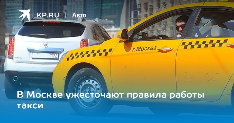 Когда появилось первое такси центрального округа москвы