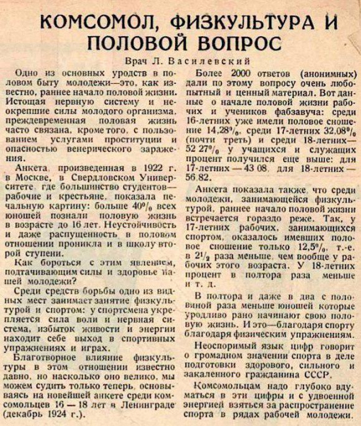 Комсомол, физкультура и половой вопрос