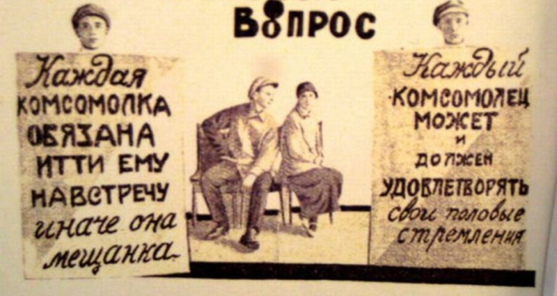 Комсомол, физкультура и половой вопрос