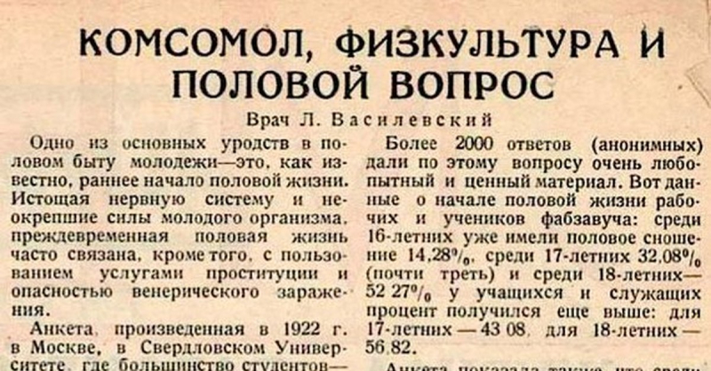 Комсомол, физкультура и половой вопрос