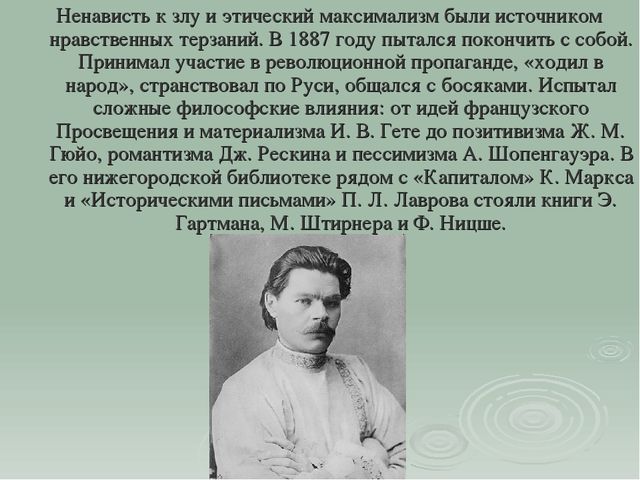 Краткая биография горького