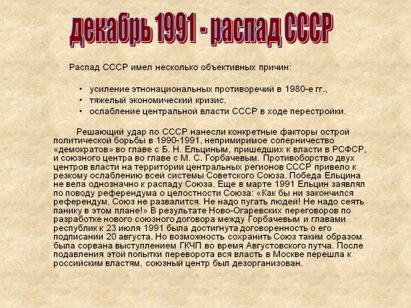 Краткая история ссср – от создания до развала