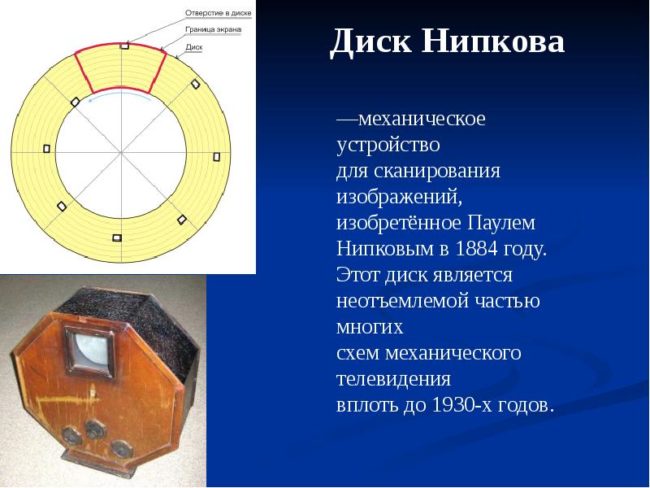 Кто и в каком году изобрел самый первый в мире телевизор