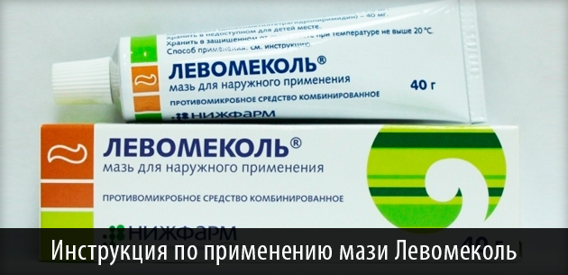 Левомиколевая мазь: для чего применяется и от чего помогает