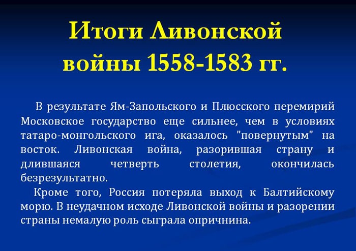 Ливонская война – краткая история и факты