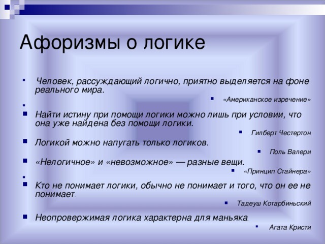 Логика – основы, формы, законы