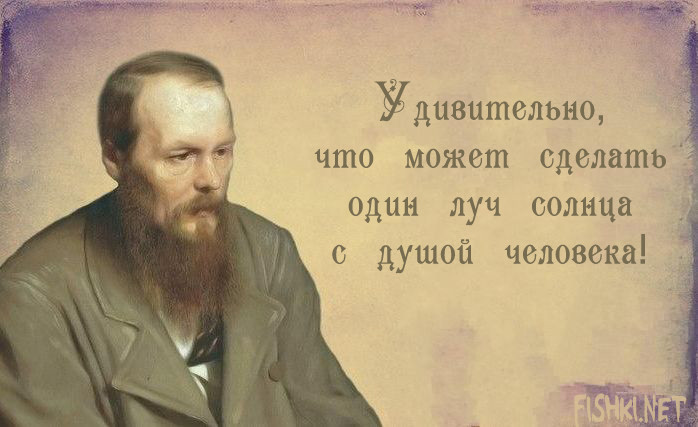 Лучшие цитаты достоевского