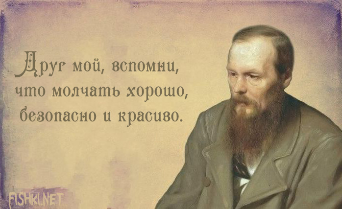 Лучшие цитаты достоевского