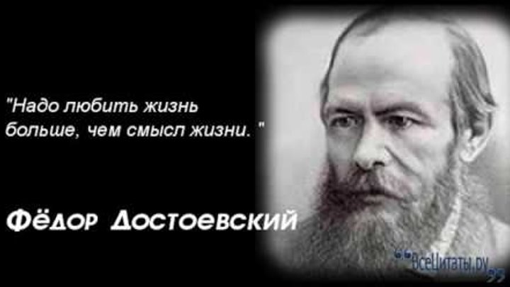 Лучшие цитаты достоевского