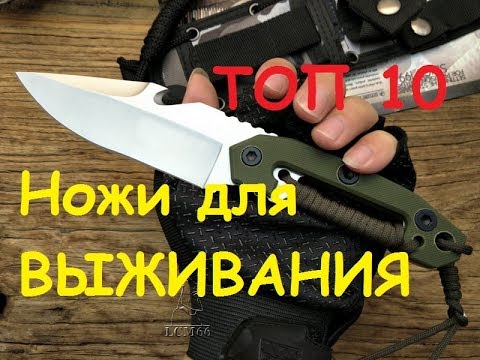Лучшие ножи для выживания