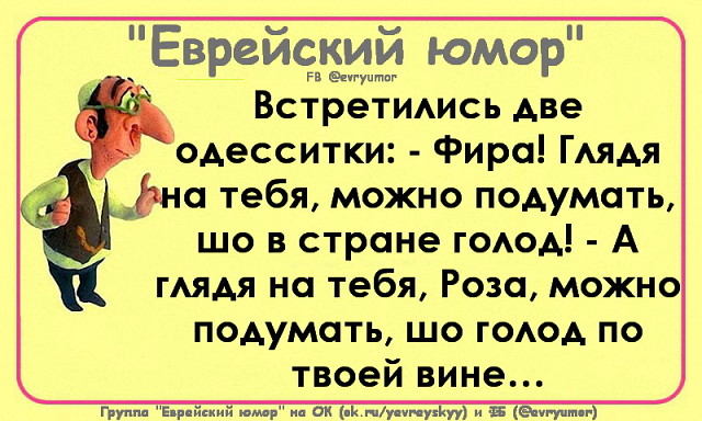 Лучшие одесские анекдоты