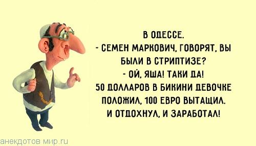 Лучшие одесские анекдоты