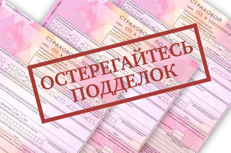 Махинации и мошенничество в осаго в 2019 году: как избежать проблем