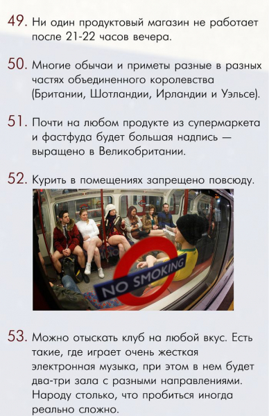 Малоизвестные факты о великобритании
