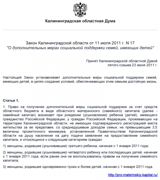 Материнский капитал за 3 ребенка в 2019 году в россии — сумма и условия оформления