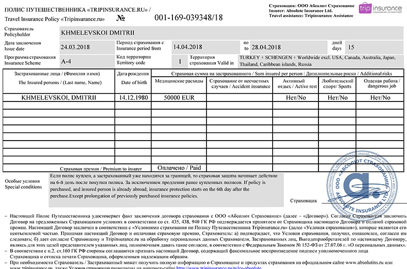 Медицинская страховка для поездки в турцию 2019: стоимость, какую выбрать, отзывы и как купить онлайн