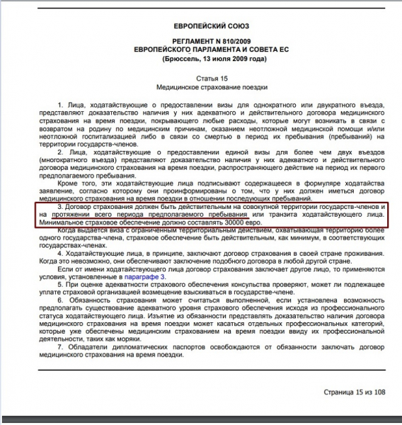 Медицинская страховка для визы в эстонию 2019: стоимость требования и как купить онлайн