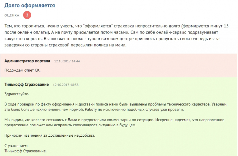 Медицинская страховка тинькофф для шенгенской визы 2019: условия, стоимость и отзывы