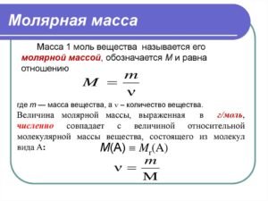 Моль