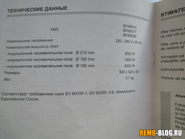 Мощность и расход электроэнергии индукционной плиты
