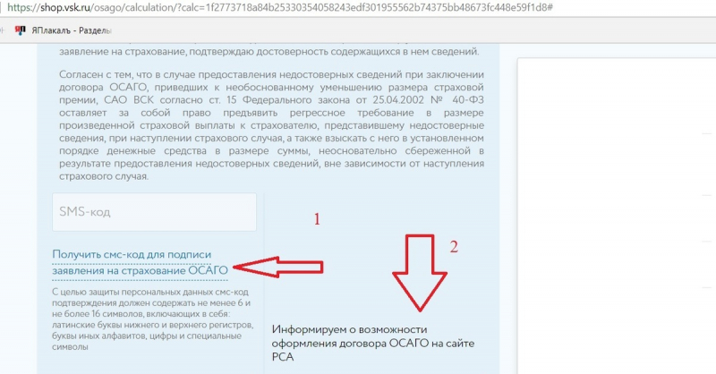 Можно ли оформить электронный полис осаго по птс в ск альфастрахование