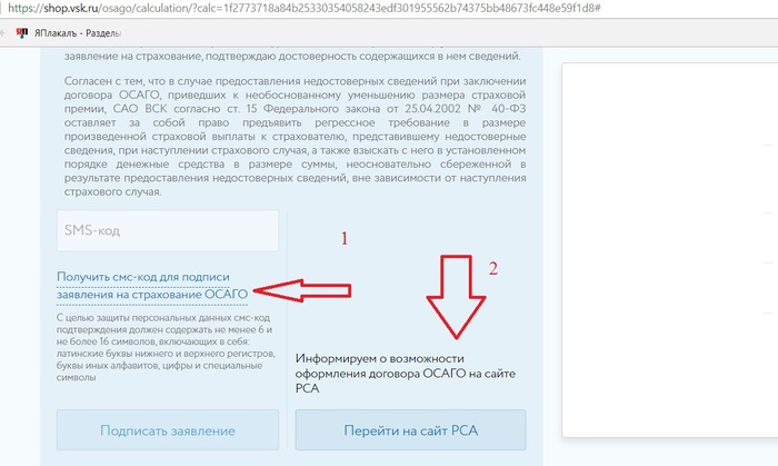 Можно ли оформить электронный полис осаго по птс в ск альфастрахование