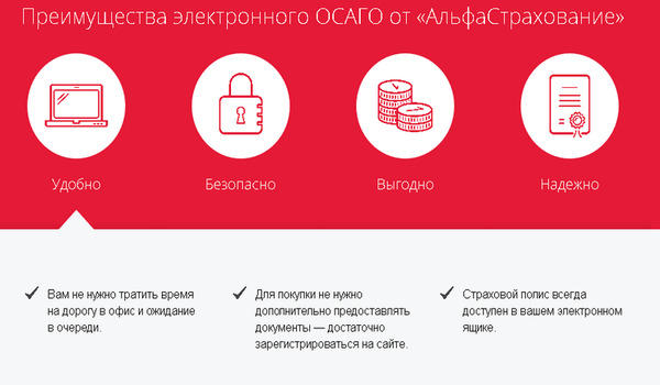Можно ли оформить электронный полис осаго по птс в ск альфастрахование