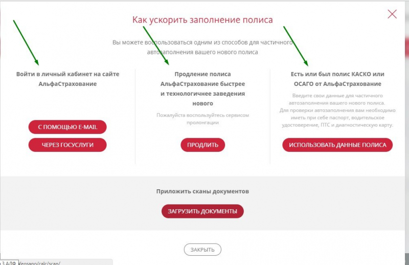 Можно ли оформить электронный полис осаго по птс в ск альфастрахование