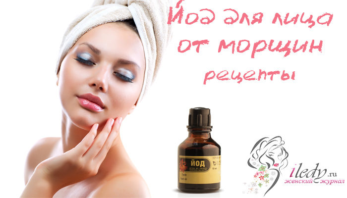 Можно ли прижигать прыщи йодом: правила использования средства
