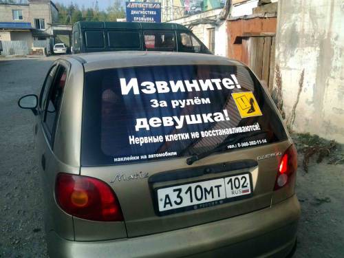 Надписи на стекле автомобиля