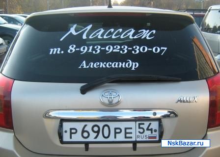Надписи на стекле автомобиля