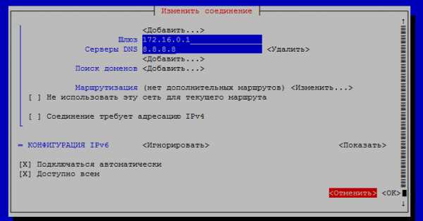 Настройка шлюза на centos 7