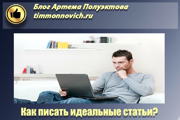 Научиться писать статьи для сайтов