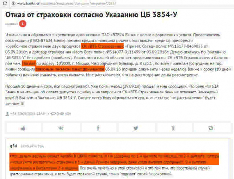 Навязывание страховки при получении кредита: что делать, как отказаться и вернуть деньги, судебная практика